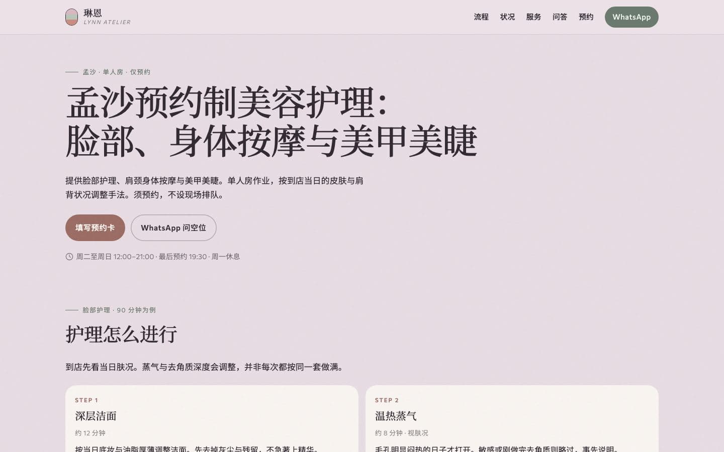 琳恩美容空间