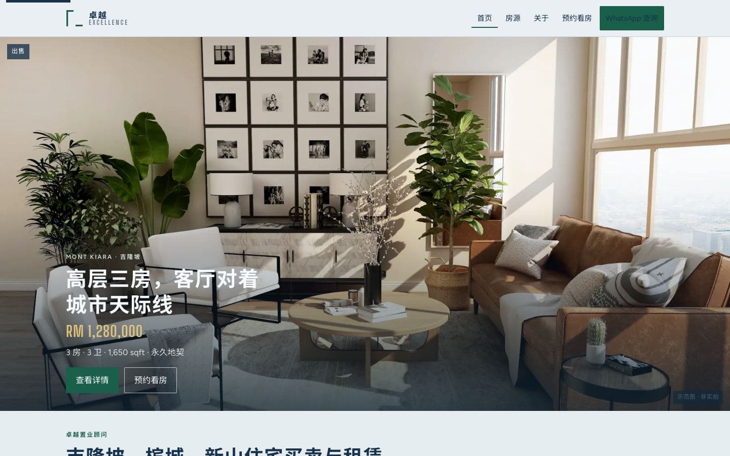 卓越置业顾问