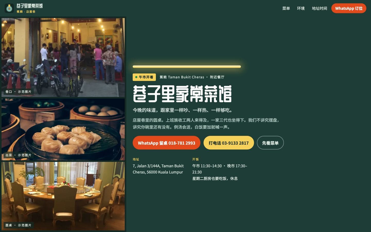 巷子里家常菜馆